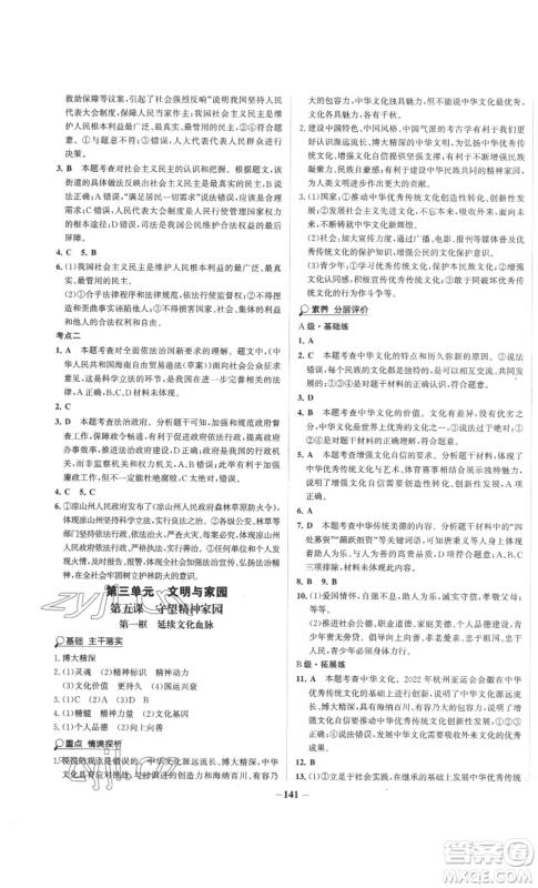 未来出版社2022世纪金榜金榜学案九年级上册道德与法治部编版参考答案