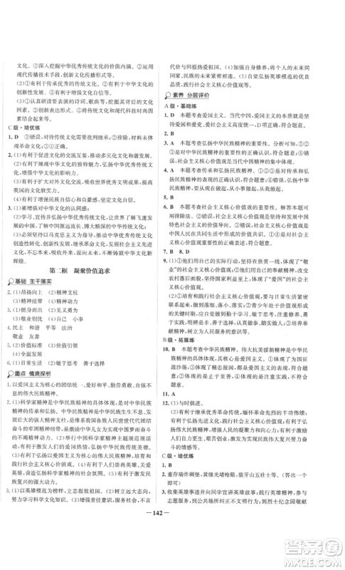 未来出版社2022世纪金榜金榜学案九年级上册道德与法治部编版参考答案