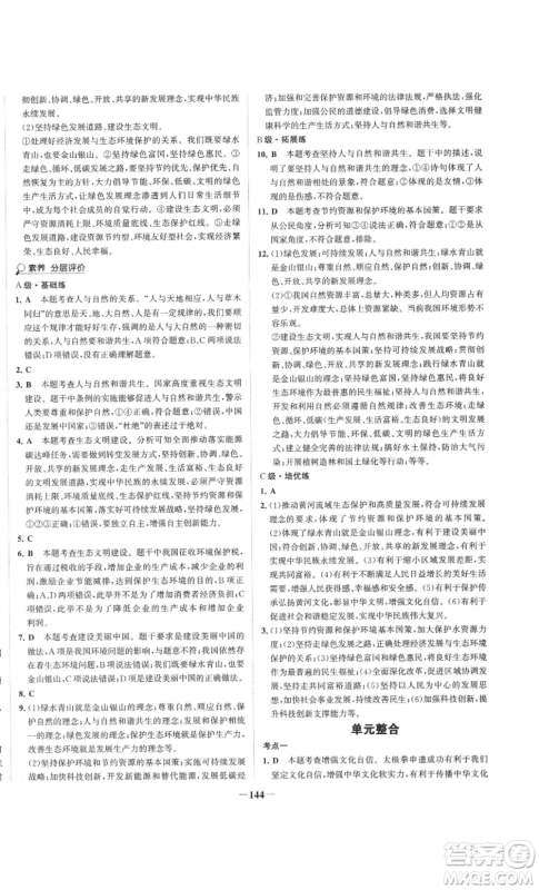 未来出版社2022世纪金榜金榜学案九年级上册道德与法治部编版参考答案