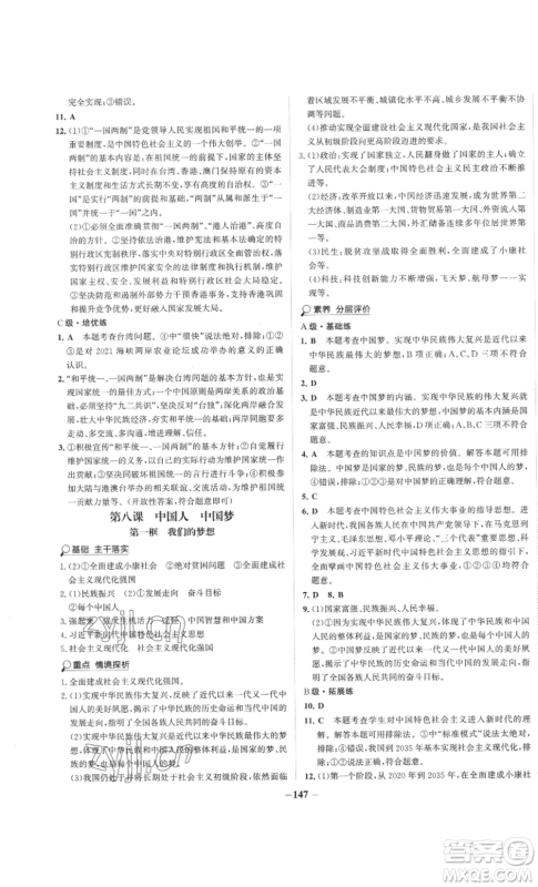 未来出版社2022世纪金榜金榜学案九年级上册道德与法治部编版参考答案