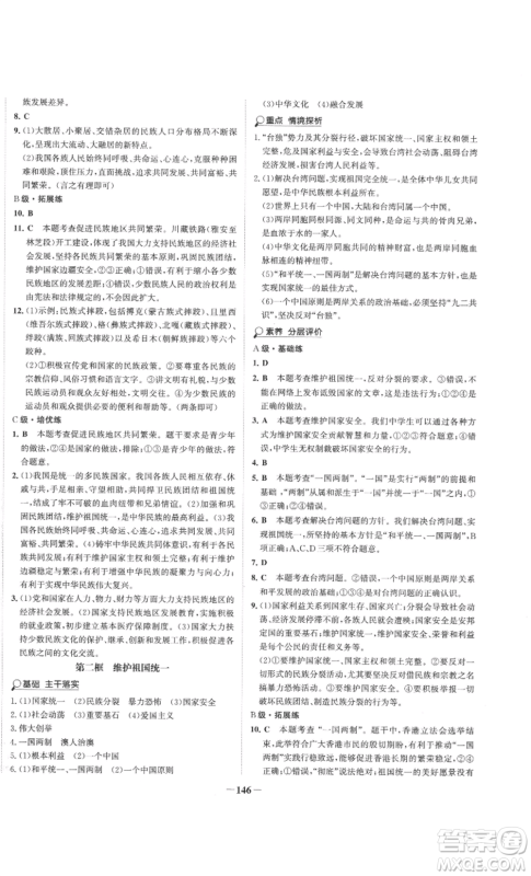 未来出版社2022世纪金榜金榜学案九年级上册道德与法治部编版参考答案