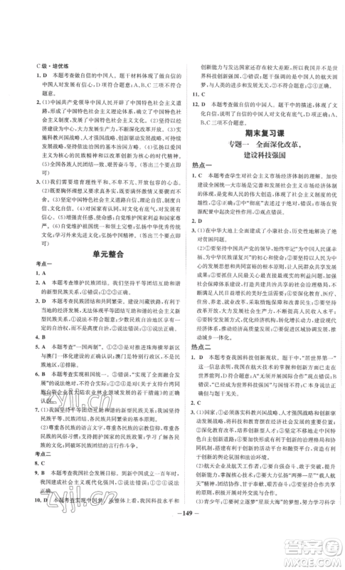 未来出版社2022世纪金榜金榜学案九年级上册道德与法治部编版参考答案