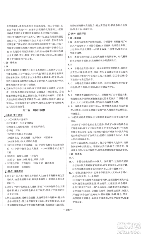 未来出版社2022世纪金榜金榜学案九年级上册道德与法治部编版参考答案