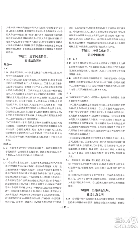 未来出版社2022世纪金榜金榜学案九年级上册道德与法治部编版参考答案