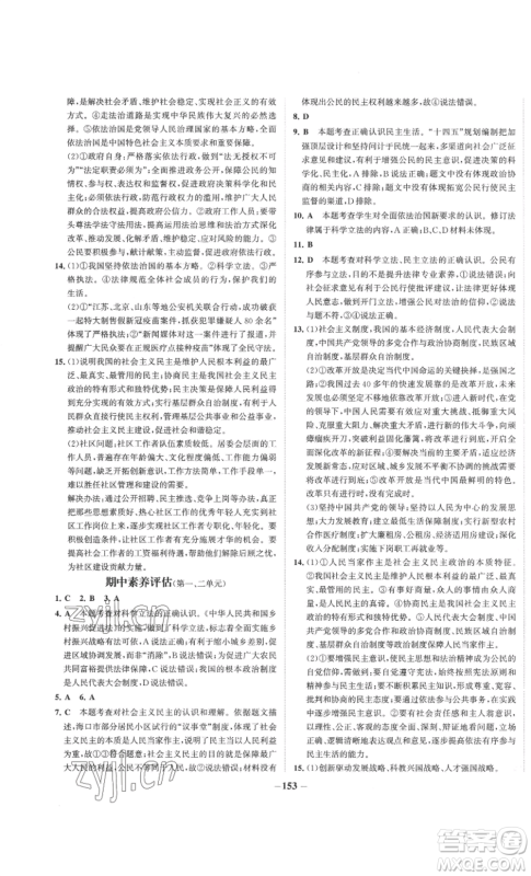 未来出版社2022世纪金榜金榜学案九年级上册道德与法治部编版参考答案