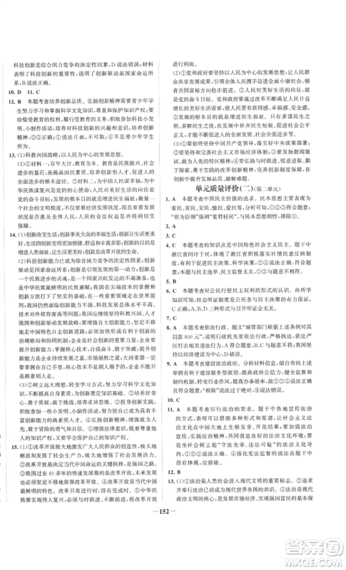 未来出版社2022世纪金榜金榜学案九年级上册道德与法治部编版参考答案