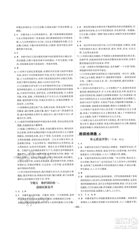 未来出版社2022世纪金榜金榜学案九年级上册道德与法治部编版参考答案