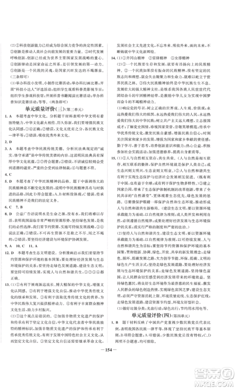 未来出版社2022世纪金榜金榜学案九年级上册道德与法治部编版参考答案