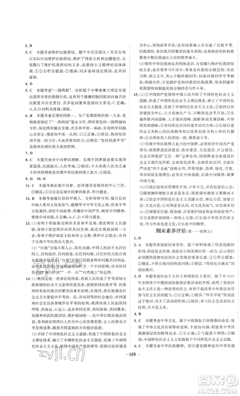 未来出版社2022世纪金榜金榜学案九年级上册道德与法治部编版参考答案