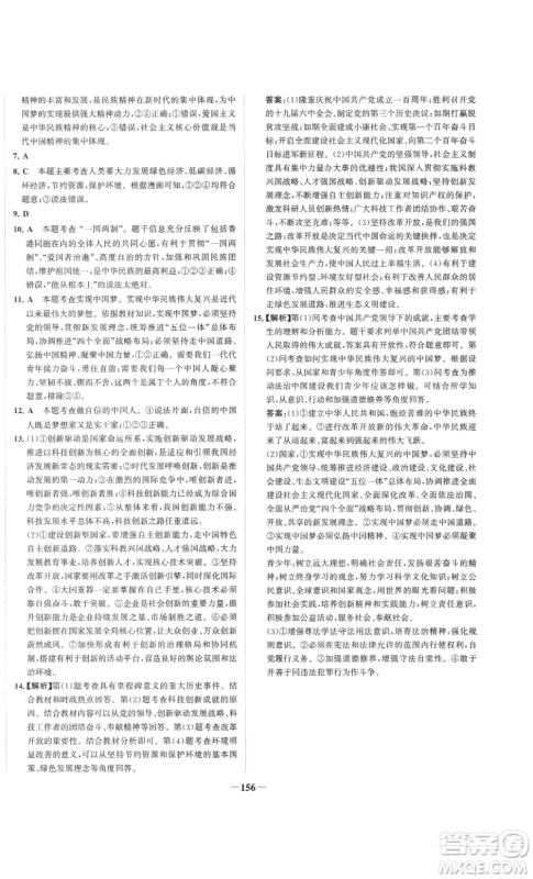 未来出版社2022世纪金榜金榜学案九年级上册道德与法治部编版参考答案