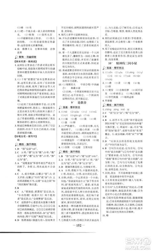 未来出版社2022世纪金榜金榜学案九年级上册语文部编版参考答案