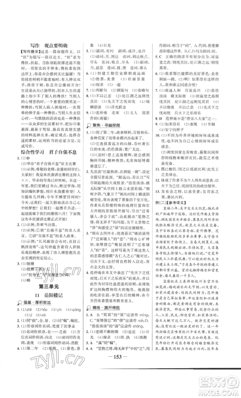 未来出版社2022世纪金榜金榜学案九年级上册语文部编版参考答案