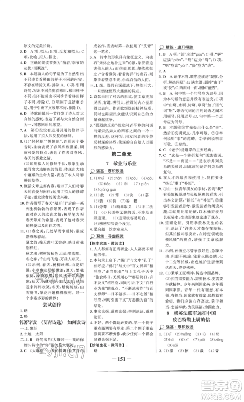 未来出版社2022世纪金榜金榜学案九年级上册语文部编版参考答案