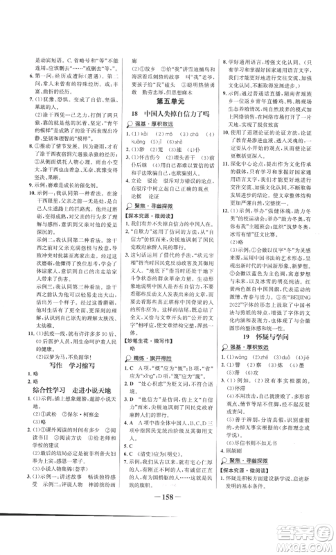 未来出版社2022世纪金榜金榜学案九年级上册语文部编版参考答案