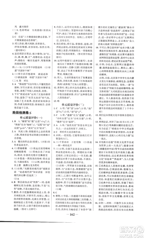 未来出版社2022世纪金榜金榜学案九年级上册语文部编版参考答案