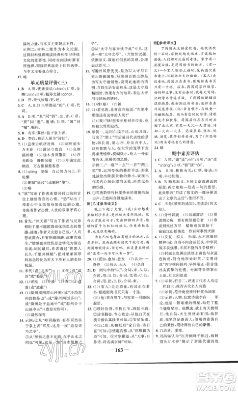 未来出版社2022世纪金榜金榜学案九年级上册语文部编版参考答案