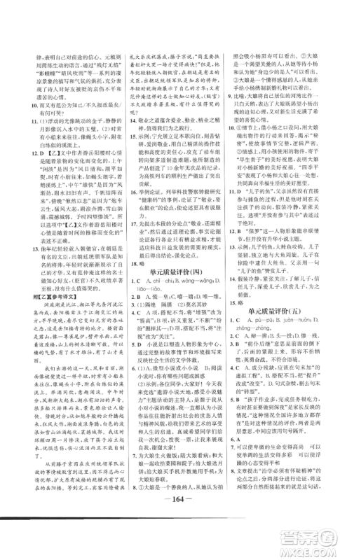 未来出版社2022世纪金榜金榜学案九年级上册语文部编版参考答案