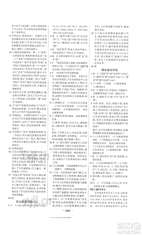 未来出版社2022世纪金榜金榜学案九年级上册语文部编版参考答案