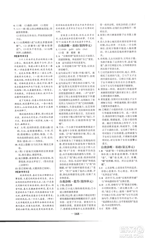 未来出版社2022世纪金榜金榜学案九年级上册语文部编版参考答案