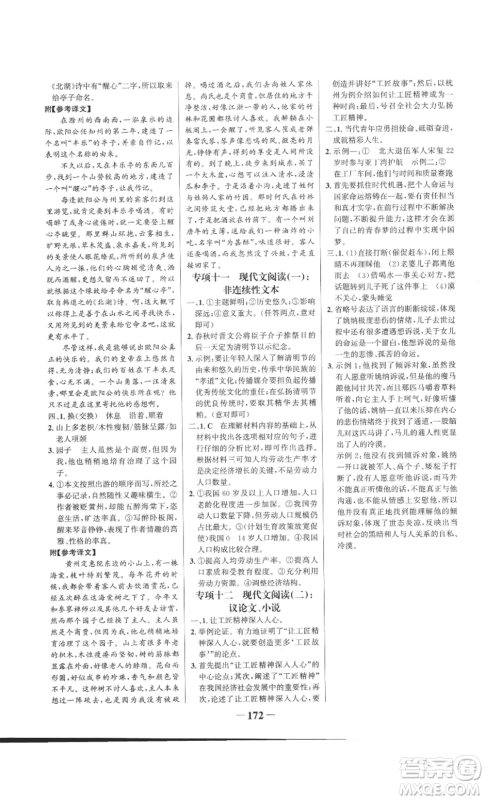 未来出版社2022世纪金榜金榜学案九年级上册语文部编版参考答案