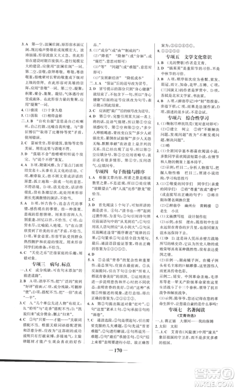 未来出版社2022世纪金榜金榜学案九年级上册语文部编版参考答案