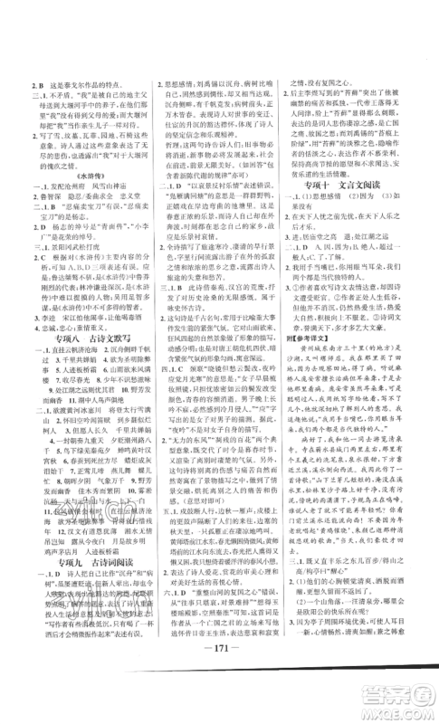 未来出版社2022世纪金榜金榜学案九年级上册语文部编版参考答案