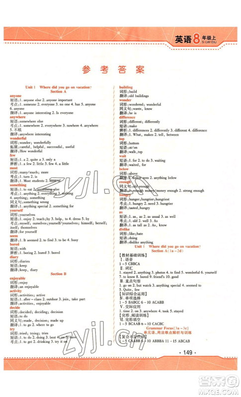 北方妇女儿童出版社2022精析巧练课时达标八年级上册英语人教版参考答案 北方妇女儿童出版社2022精析巧练课时达标八年级上册英语人教版参考答案