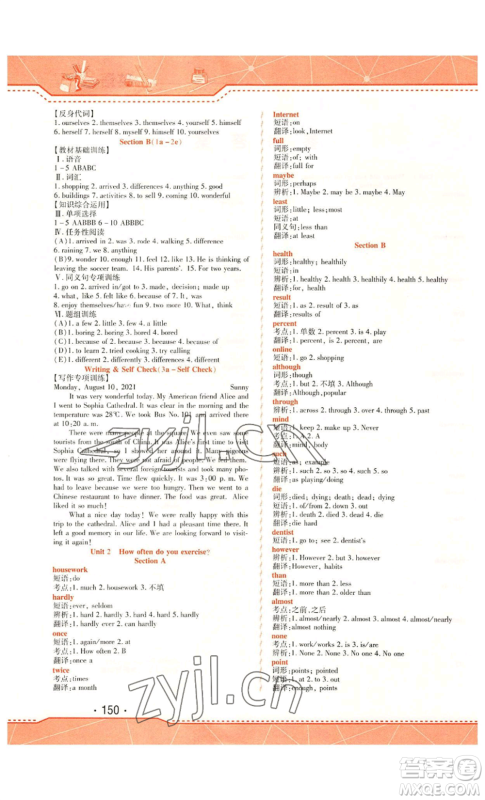 北方妇女儿童出版社2022精析巧练课时达标八年级上册英语人教版参考答案