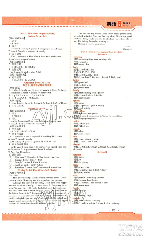 北方妇女儿童出版社2022精析巧练课时达标八年级上册英语人教版参考答案 北方妇女儿童出版社2022精析巧练课时达标八年级上册英语人教版参考答案