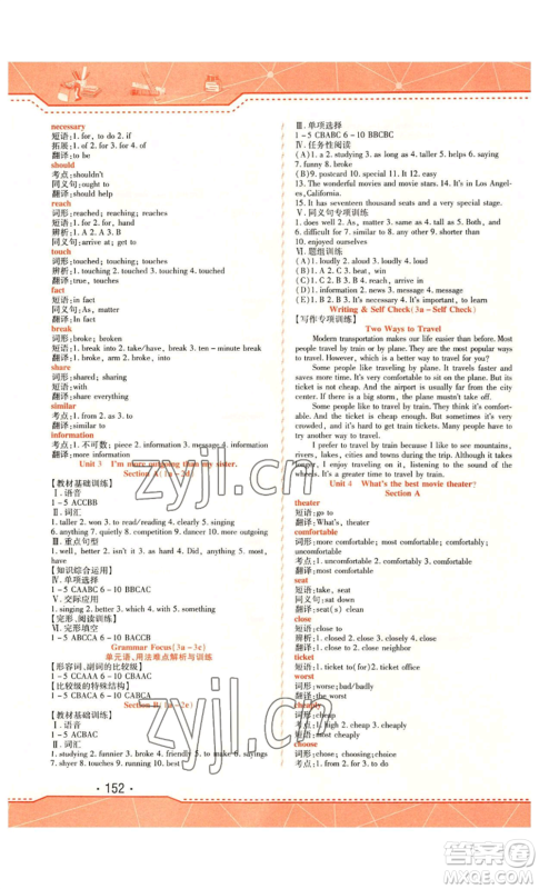 北方妇女儿童出版社2022精析巧练课时达标八年级上册英语人教版参考答案 北方妇女儿童出版社2022精析巧练课时达标八年级上册英语人教版参考答案