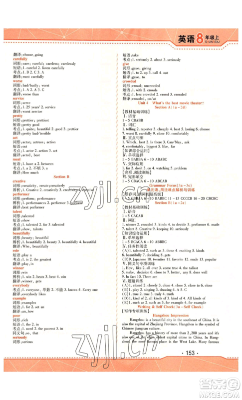 北方妇女儿童出版社2022精析巧练课时达标八年级上册英语人教版参考答案