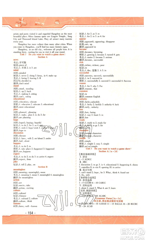 北方妇女儿童出版社2022精析巧练课时达标八年级上册英语人教版参考答案 北方妇女儿童出版社2022精析巧练课时达标八年级上册英语人教版参考答案