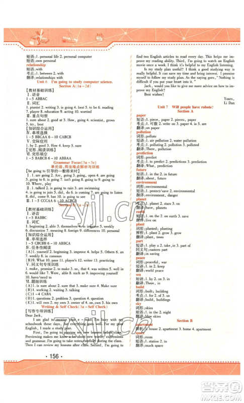 北方妇女儿童出版社2022精析巧练课时达标八年级上册英语人教版参考答案 北方妇女儿童出版社2022精析巧练课时达标八年级上册英语人教版参考答案