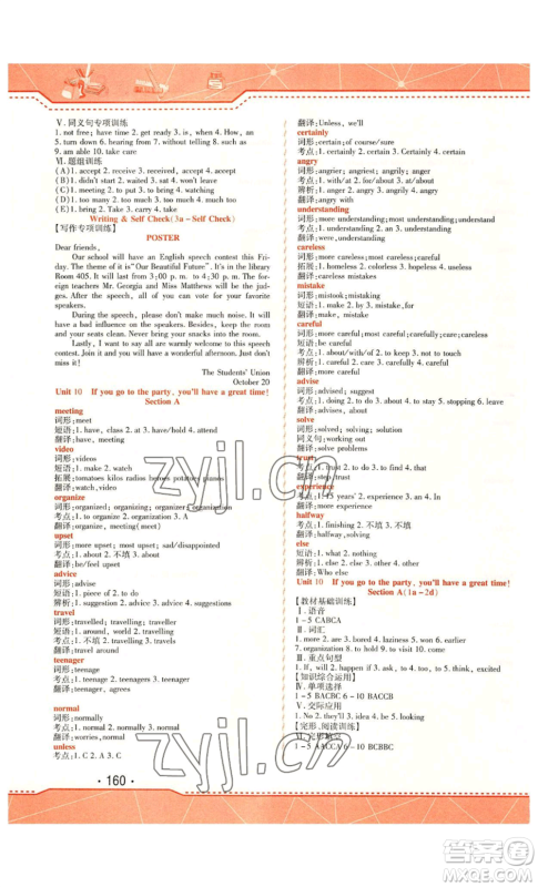 北方妇女儿童出版社2022精析巧练课时达标八年级上册英语人教版参考答案 北方妇女儿童出版社2022精析巧练课时达标八年级上册英语人教版参考答案