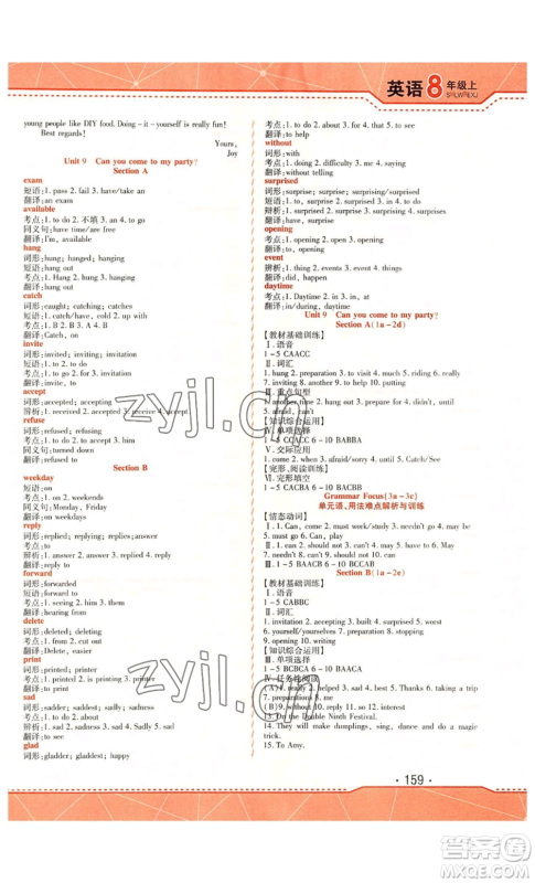 北方妇女儿童出版社2022精析巧练课时达标八年级上册英语人教版参考答案 北方妇女儿童出版社2022精析巧练课时达标八年级上册英语人教版参考答案