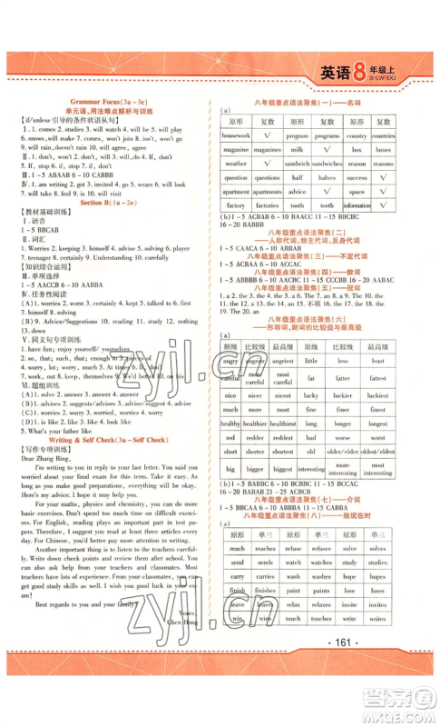 北方妇女儿童出版社2022精析巧练课时达标八年级上册英语人教版参考答案 北方妇女儿童出版社2022精析巧练课时达标八年级上册英语人教版参考答案