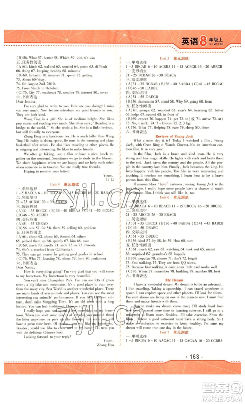 北方妇女儿童出版社2022精析巧练课时达标八年级上册英语人教版参考答案 北方妇女儿童出版社2022精析巧练课时达标八年级上册英语人教版参考答案