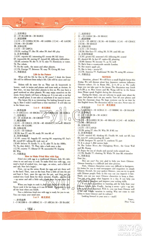 北方妇女儿童出版社2022精析巧练课时达标八年级上册英语人教版参考答案 北方妇女儿童出版社2022精析巧练课时达标八年级上册英语人教版参考答案