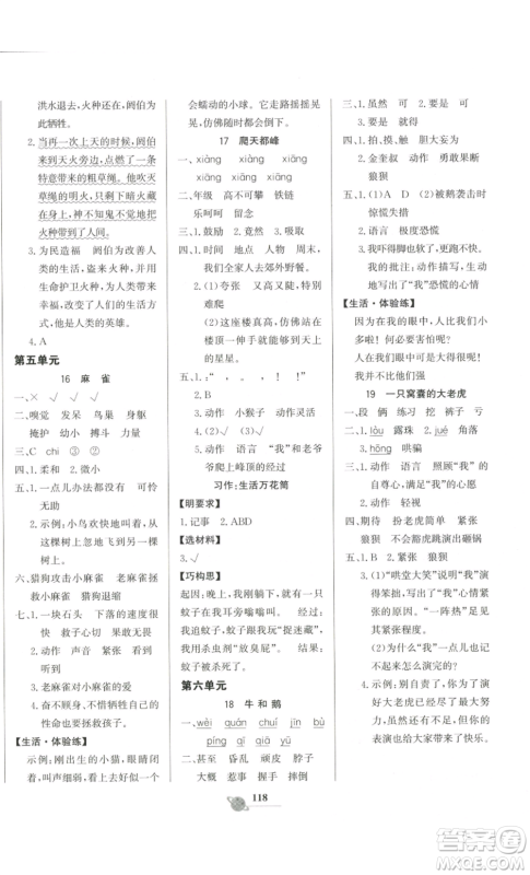 延边大学出版社2022世纪金榜金榜小博士四年级上册语文部编版参考答案 延边大学出版社2022世纪金榜金榜小博士四年级上册语文部编版参考答案