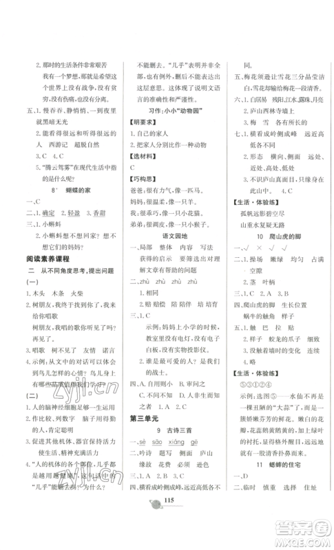 延边大学出版社2022世纪金榜金榜小博士四年级上册语文部编版参考答案 延边大学出版社2022世纪金榜金榜小博士四年级上册语文部编版参考答案