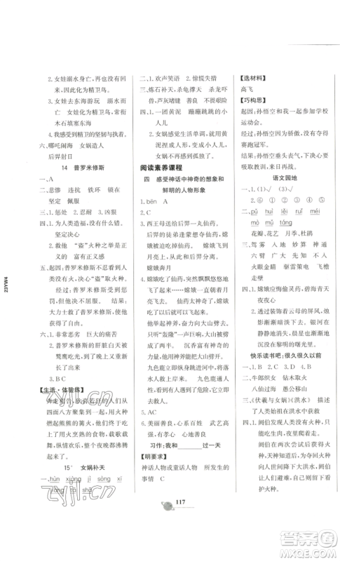 延边大学出版社2022世纪金榜金榜小博士四年级上册语文部编版参考答案 延边大学出版社2022世纪金榜金榜小博士四年级上册语文部编版参考答案
