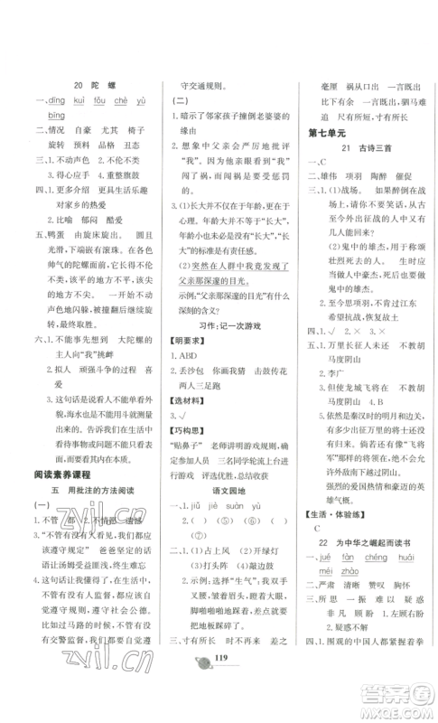 延边大学出版社2022世纪金榜金榜小博士四年级上册语文部编版参考答案 延边大学出版社2022世纪金榜金榜小博士四年级上册语文部编版参考答案