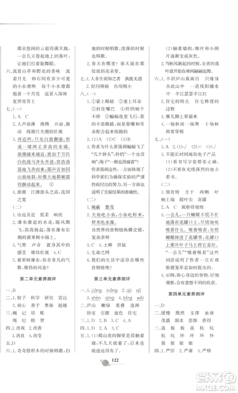 延边大学出版社2022世纪金榜金榜小博士四年级上册语文部编版参考答案 延边大学出版社2022世纪金榜金榜小博士四年级上册语文部编版参考答案