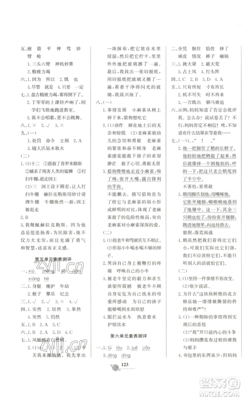延边大学出版社2022世纪金榜金榜小博士四年级上册语文部编版参考答案 延边大学出版社2022世纪金榜金榜小博士四年级上册语文部编版参考答案