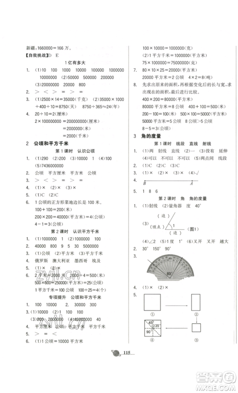延边大学出版社2022世纪金榜金榜小博士四年级上册数学人教版参考答案 延边大学出版社2022世纪金榜金榜小博士四年级上册数学人教版参考答案