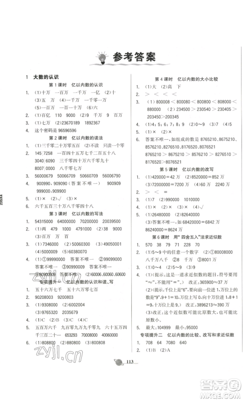 延边大学出版社2022世纪金榜金榜小博士四年级上册数学人教版参考答案 延边大学出版社2022世纪金榜金榜小博士四年级上册数学人教版参考答案