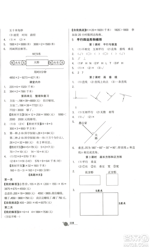 延边大学出版社2022世纪金榜金榜小博士四年级上册数学人教版参考答案 延边大学出版社2022世纪金榜金榜小博士四年级上册数学人教版参考答案