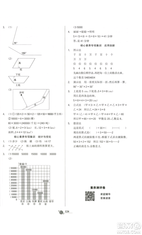 延边大学出版社2022世纪金榜金榜小博士四年级上册数学人教版参考答案 延边大学出版社2022世纪金榜金榜小博士四年级上册数学人教版参考答案