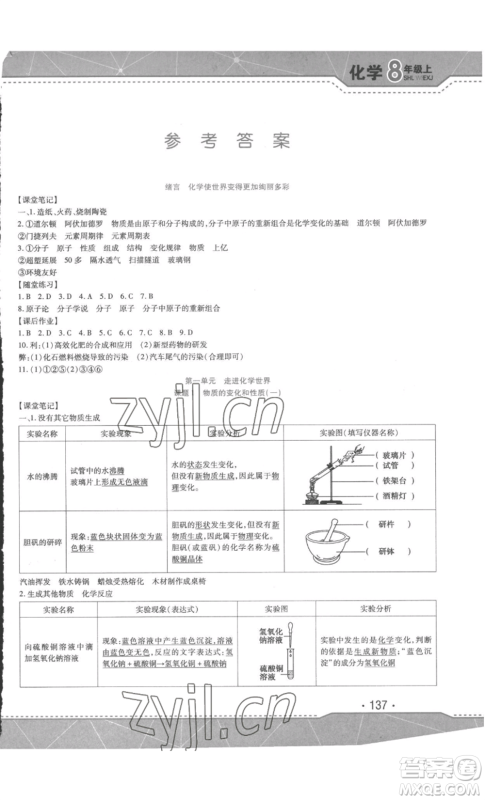 吉林出版集团股份有限公司2022精析巧练八年级上册化学人教版参考答案