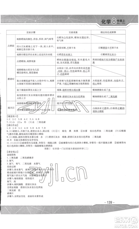 吉林出版集团股份有限公司2022精析巧练八年级上册化学人教版参考答案